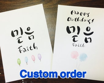 Custom Order / Korean-English Calligraphy on paper with watercolor illustration