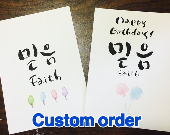 Custom Order / Korean-English Calligraphy on paper with watercolor illustration