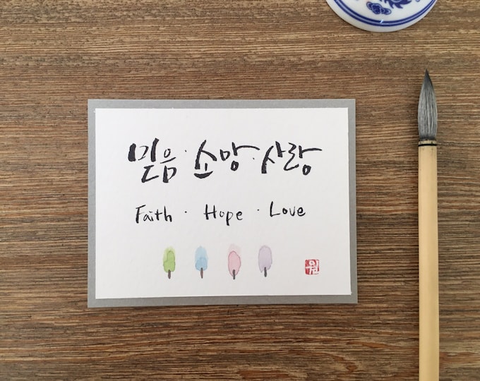 Korean Calligraphy card / Faith'Hope'Love