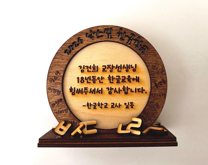 Teacher appreciation award 한글학교기념패