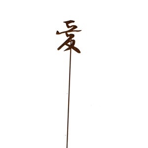 May include: A brown wooden stick with the Chinese character for "spring" written on it.