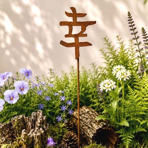Happiness Kanji Garden Stake | Japanese Zen Garden Decor | Kanji Gift GP137