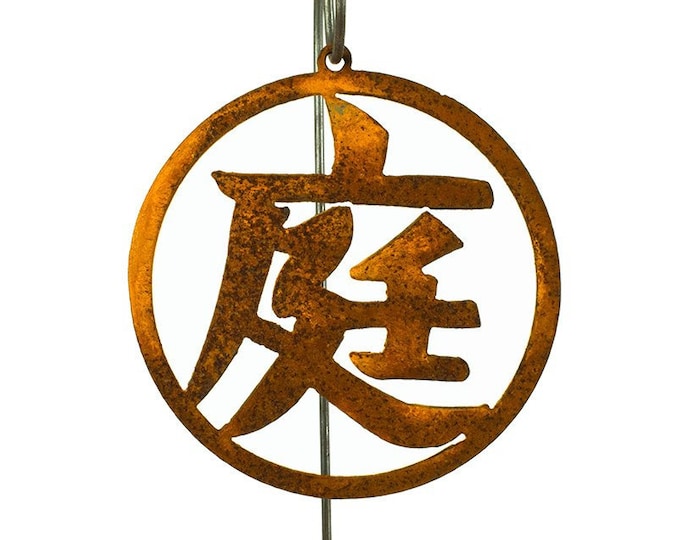 Kanji Symbol for Garden Japanese Garden Ornament Metal Art Kanji Decor
