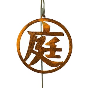 Kanji Symbol For Garden | Japanese Garden Ornament | Metal Art Kanji Decor | Zen Garden | O855