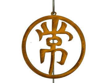 Always and Forever, Kanji Symbol, Japanese Symbols, Rustic Decor, Yard Art Rusty, Garden Ornament, Metal Art Kanji Language, Japanese Kanji