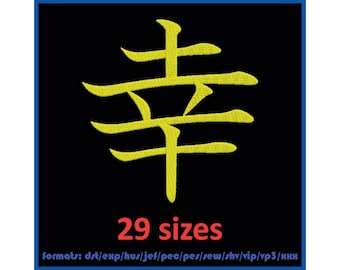 Kanji Symbol for Happiness - SVG Digital Download - Four