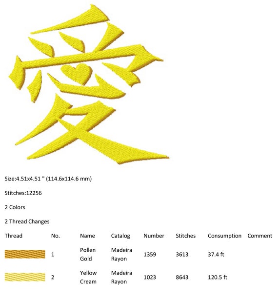 日本の象形文字「愛」（漢字）の文字記号 - 刺繍機のデザイン