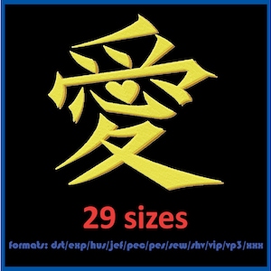 Japanese hieroglyph &quot;Love&quot; (Kanji) Characters Symbol  - Embroidery Machines Design, Instant Download Digital Files. 29 Sizes