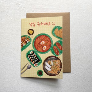 koreanische Geburtstagskarte 5”x7” / Geburtstagskarte in koreanische / koreanische Street Food Geburtstagskarte / koreanische Foodie Geburtstagskarte / Geburtstagskarte koreanisches Essen