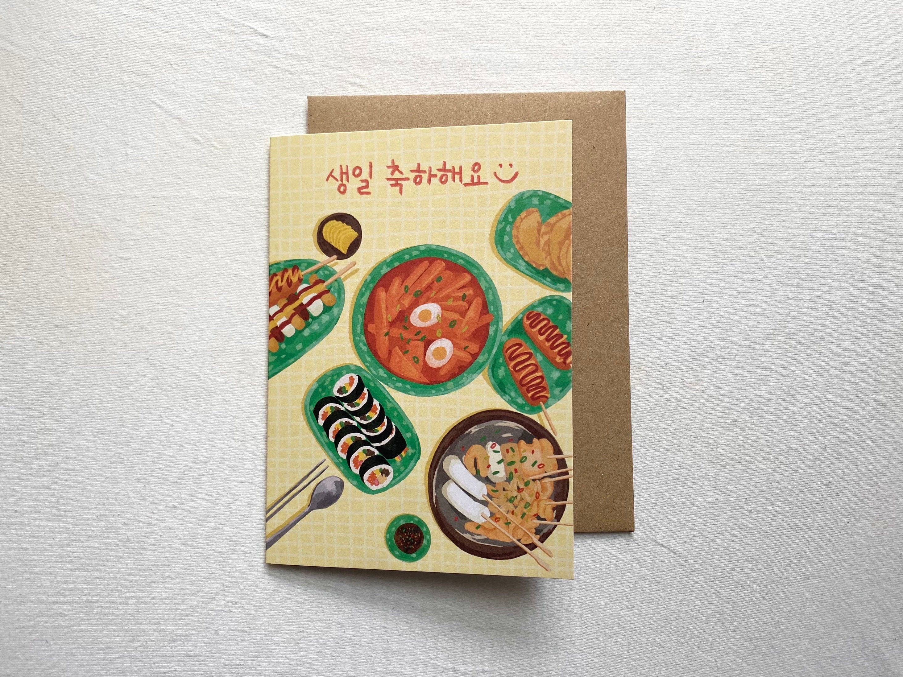 Korean Birthday card 5”x 7” / Birthday card in Korean / Korean Street food card / Korean foodie Birthday card / Korean food Birthday card