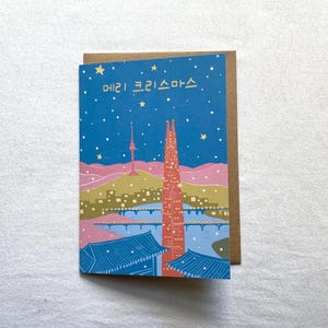 koreanische Weihnachtskarte 5”x7” / Weihnachtskarte in koreanischer Landschaft / Weihnachtskarte aus Seul / Weihnachtskarte mit koreanischer Landschaft / Weihnachtsgrüße / Seoul
