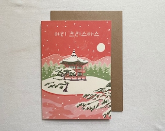 Korean Christmas card 5”x 7” / Christmas card in Korean / Art Christmas card / Korean scenery Christmas card / Seasonal greetings