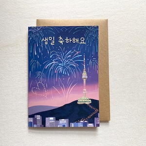 koreanische Geburtstagskarte 5”x7” / Geburtstagskarte auf koreanische / Geburtstagskarte Feuerwerk in Seoul / Party Geburtstagskarte Party