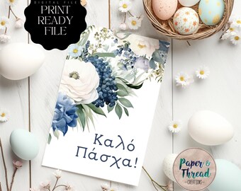 May include: A printable card with a blue and white floral design and the text "Kaló Pásoxa!" in Greek. The card is surrounded by Easter eggs and flowers.