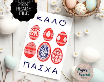 May include: A printable card with the text "KALO PASXA" in blue lettering, which is Greek for "Happy Easter". The card features six red eggs with white and blue designs.