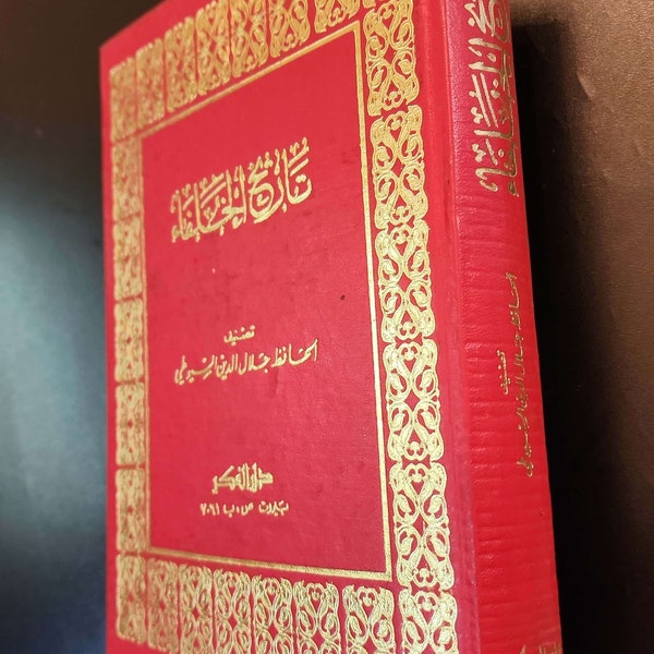 Arabic History Antique Book (Tarikh al-Khulafa) al-Suyuti 1974