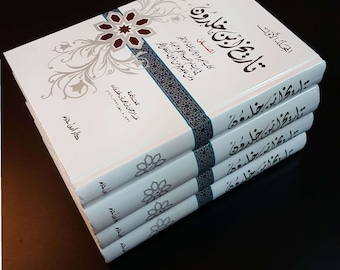 Arabic Book. History of Ibn Khaldun Including its Muqaddimah P 2011 تاريخ ابن خلدون