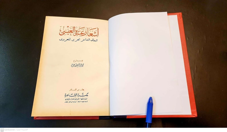Arabic Antique Poem Diwan Antar Antarah Ibn Shaddad. P 1969 - Etsy ...