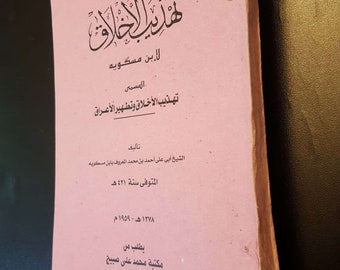 Arabic Philosophy Book. Ibn Miskawayh Refining ethics Tahdhib alAkhlaq. 1959