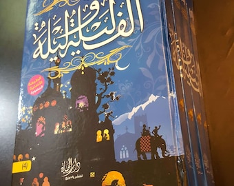 Full Arabian Nights. Thousand And One Night. Arabic Literature Book كتاب ألف ليلة وليلة