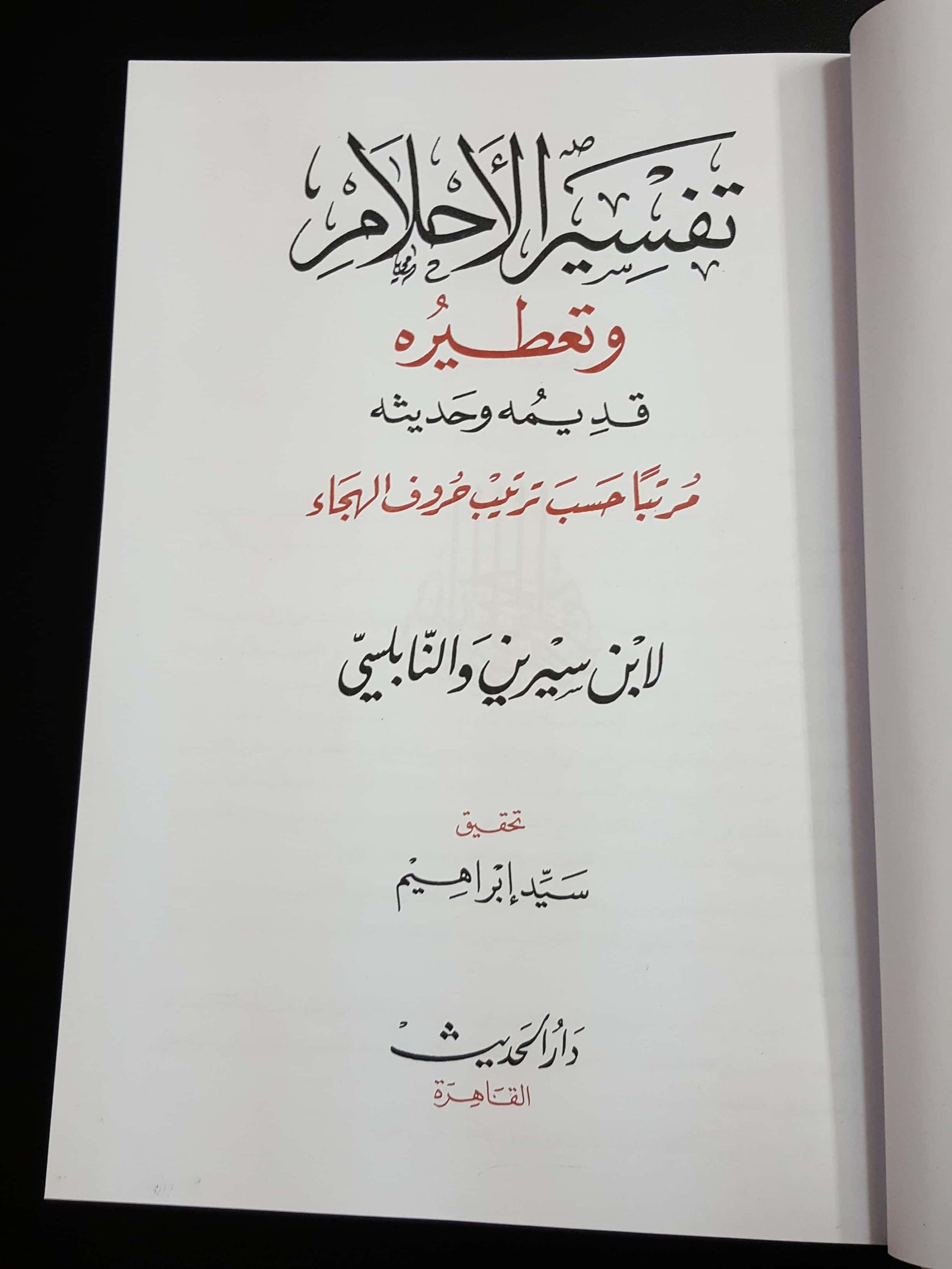 My Islamic Dream Interpretation Ibn Sirin - 5uo3h4t