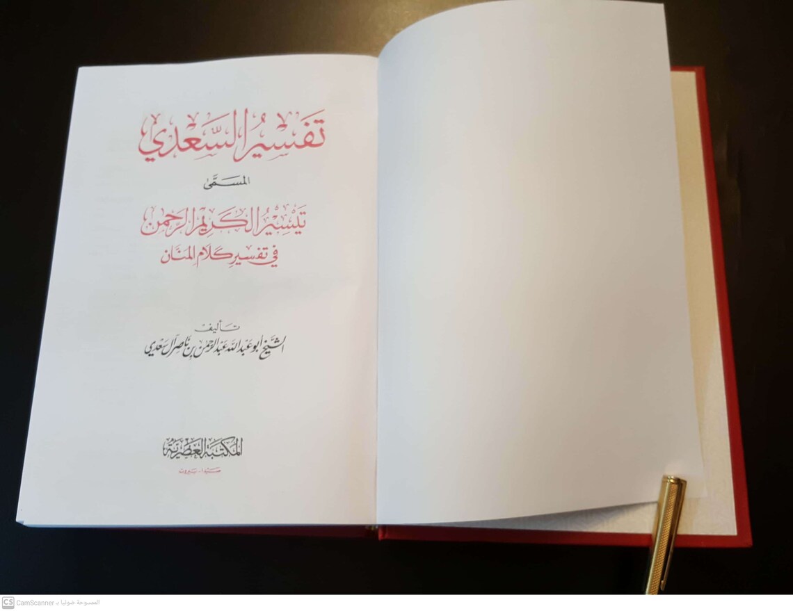 Livre islamique. Coran de Tafsir AlCoran. AlSaadi. Par Saadi Etsy