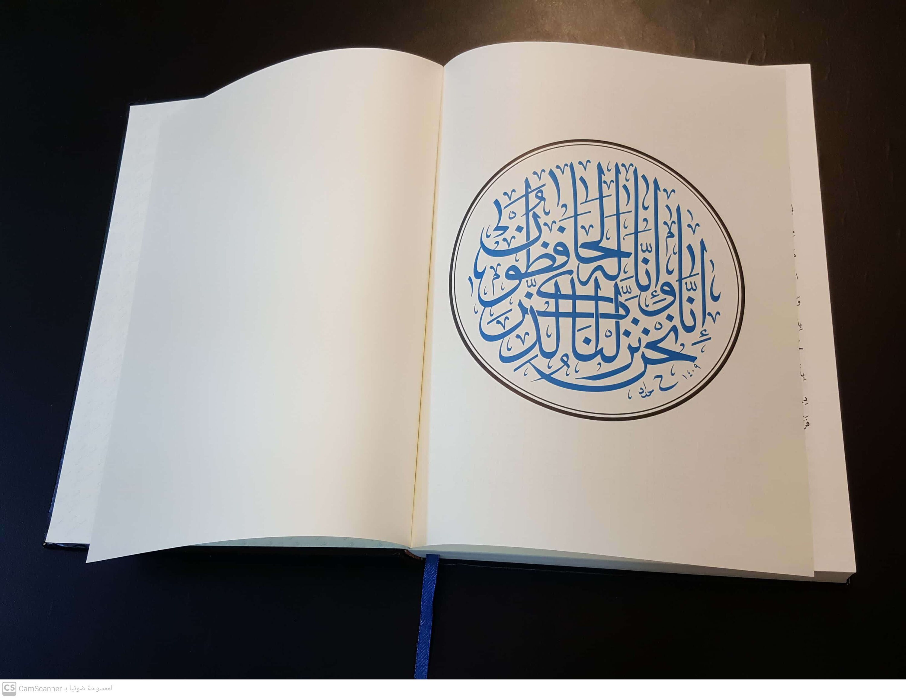 Islamic Book Tafsir Al-Quran Koran By Mohammed Rateb al-Nabulsi p 2019 