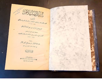 Arabisch Islamisches Antikes Buch (Kitab Subul UL-Salam) Prophet Hadith By al-San'ani 1960 كتاب