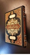 Islamic Book Riyadh Al-Salihin Prophet Hadith Al-Nawawi 2023 كتاب رياض الصالحين product logo