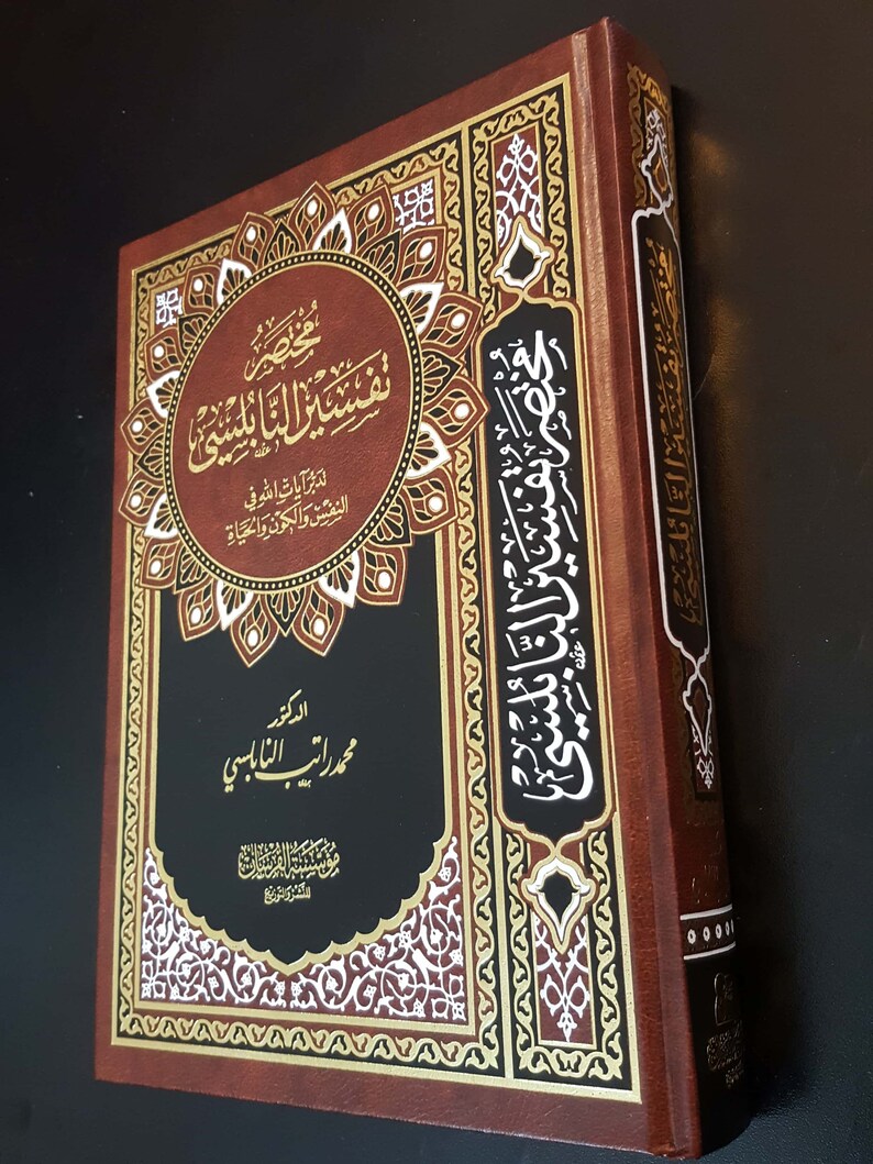 Islamic Book. Tafsir Alquran Koran. by Mohammed Rateb Etsy