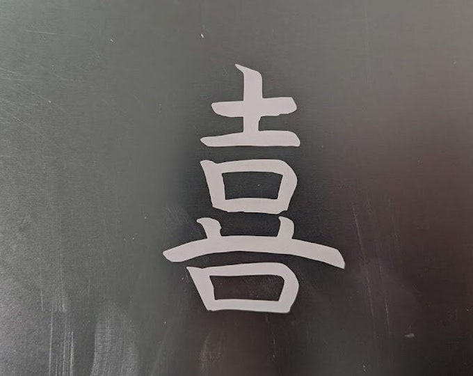 Kanji "Joy" vinyl decal sticker