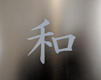May include: White Japanese character for "peace" on a silver background.