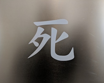 May include: A white sticker with the Japanese character for "death" on a gray background.