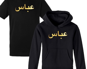 Spersonalizowana arabska bluza z kapturem Spersonalizowana bluza z kapturem Arabski projekt imienia Jej angielska bluza z kapturem Nadrukowane imię Prezent dla obu płci
