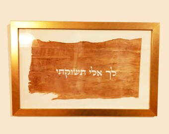 Psalm, Vers aus den Psalmen, לך אלי תשוקתי, „Meine Leidenschaft gilt dir mein Gott“ in hebräisch, Gedruckt auf einer Holzplatte, Zitat