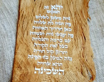 Home Blessing, ברכת הבית, Gedruckt auf einem Holzblatt, zum Aufhängen an der Wand, zur Inspiration, Housewarming, Zitat Schilder aus Holz
