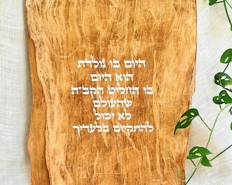 Psalm, Gedruckt auf ein Holzblatt, zum Aufhängen an der Wand, zur Inspiration