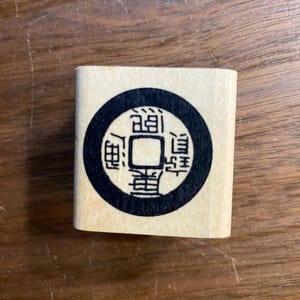 Caracteres chinos de monedas - Diseño asiático de China - Buena suerte - Bloque de sello de goma - Manualidades con papel, impresión, tarjetas DIY - Judi Kins - 2,5 x 2,5 cm