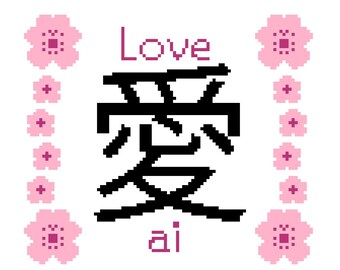 Valentine's Day - Love - ai - Japanese Kanji - DIGITAL Cross Stitch Pattern