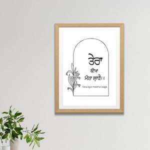Tera kiya meetha laage Gurbani verse wall art, Gurbani verse download printable, Gurbani wall art, Sikhi wall art, Gurbani verse wall decor