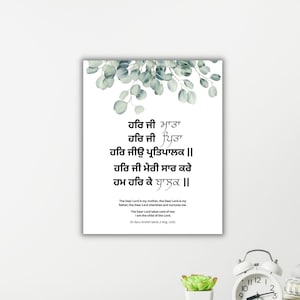 Hum hari k baalak, gurbani quote with English meaning, Gurbani poster, Gurbani wall decor, Sikh home decor, living room decor, Punjabi gifts