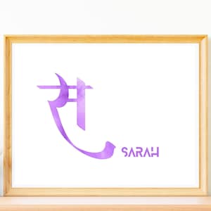 Personalized Indian Name Nursery Art, Hindi Script (Digital Download)