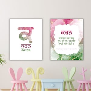Sikh Nursery name print Art, Personalized Punjabi name letter poster Gurbani quote, set of 2, wall art decor, sikh kid nursery