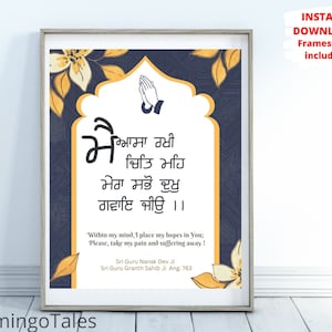 Mai Aasa Rakhi,Gurbani quote,Gurbani wall art,poster,printable wall art,Sikh home decor,wall hanging,Digital download,with English meaning