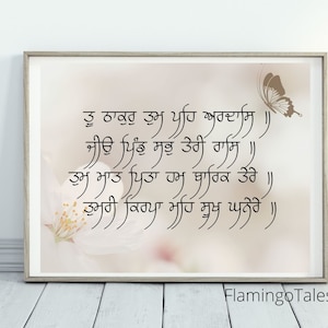 Ardaas, Gurbani quote, Tu thakur, poster,printable Gurbani wall art, Sikh home decor, wall hanging,Digital download,with English meaning
