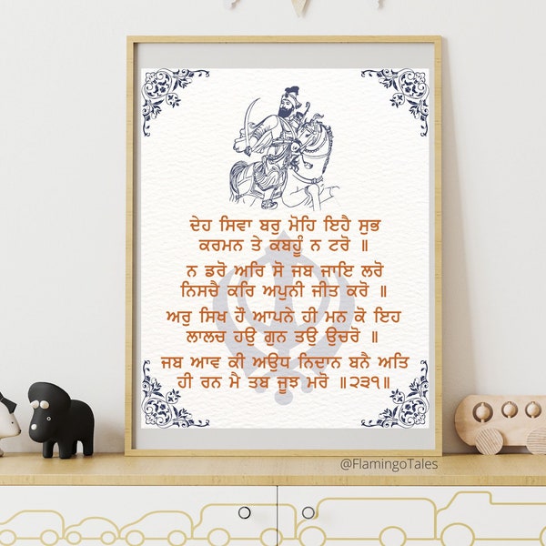 Deh Shiva Bar Mohe Ehe Gurbani quote, Khanda, Guru Gobind Singh Ji poster, Sikh home decor, Digital, Gurbani Art print,Gurmukhi calligraphy