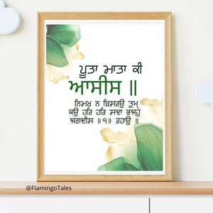 Gurbani quote, Poota Mata ki asees, Gumukhi poster, Sikh home decor, Digital download, with English meaning, Sikhi Art