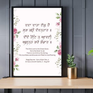 Dadda Daata Ek hai Gurbani quote art, Gurbani tut print, Sikh Art Home Decor,Punjabi poster, printable art