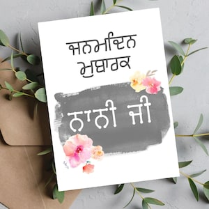 Birthday card in Punjabi, Mother, Gurmukhi, Punjabi greeting cards, mummy, Dada Ji, Chacha Ji, Nani Ji, Dadi Ji, Pua Ji, Chachi ji