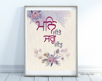 Man Jeete Jag Jeet gurbani quote,Gurbani print,Digital Download,printable Gurbani poster,Gurbani wall hanging,Sikh home decor,Punjabi floral